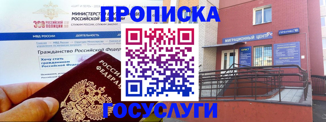 прописка законно в Ревде