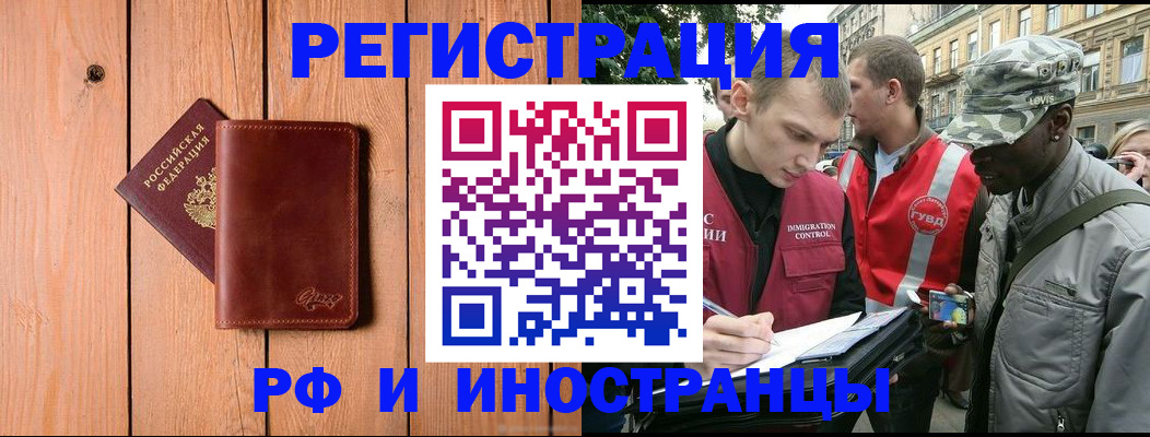 купить прописку в Ревде