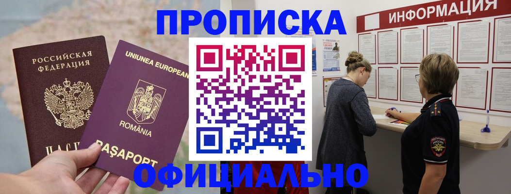 временная регистрация в Ревде